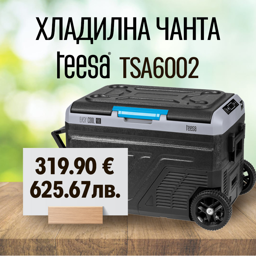 ТУРИСТИЧЕСКИ ХЛАДИЛНИК TEESA