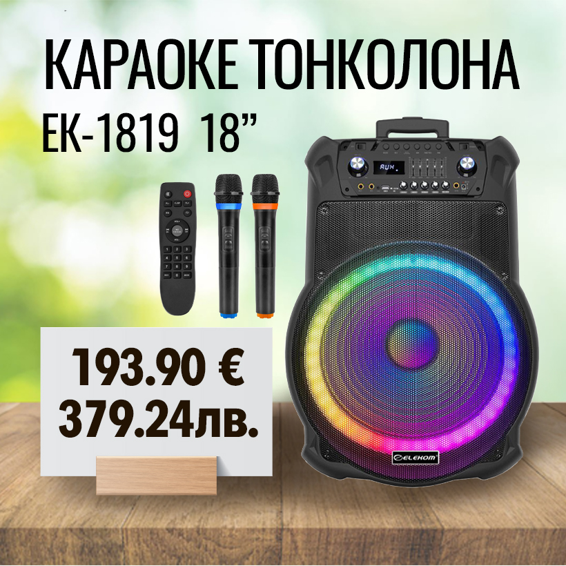 ТОНКОЛОНА КАРАОКЕ 18" EK-1819