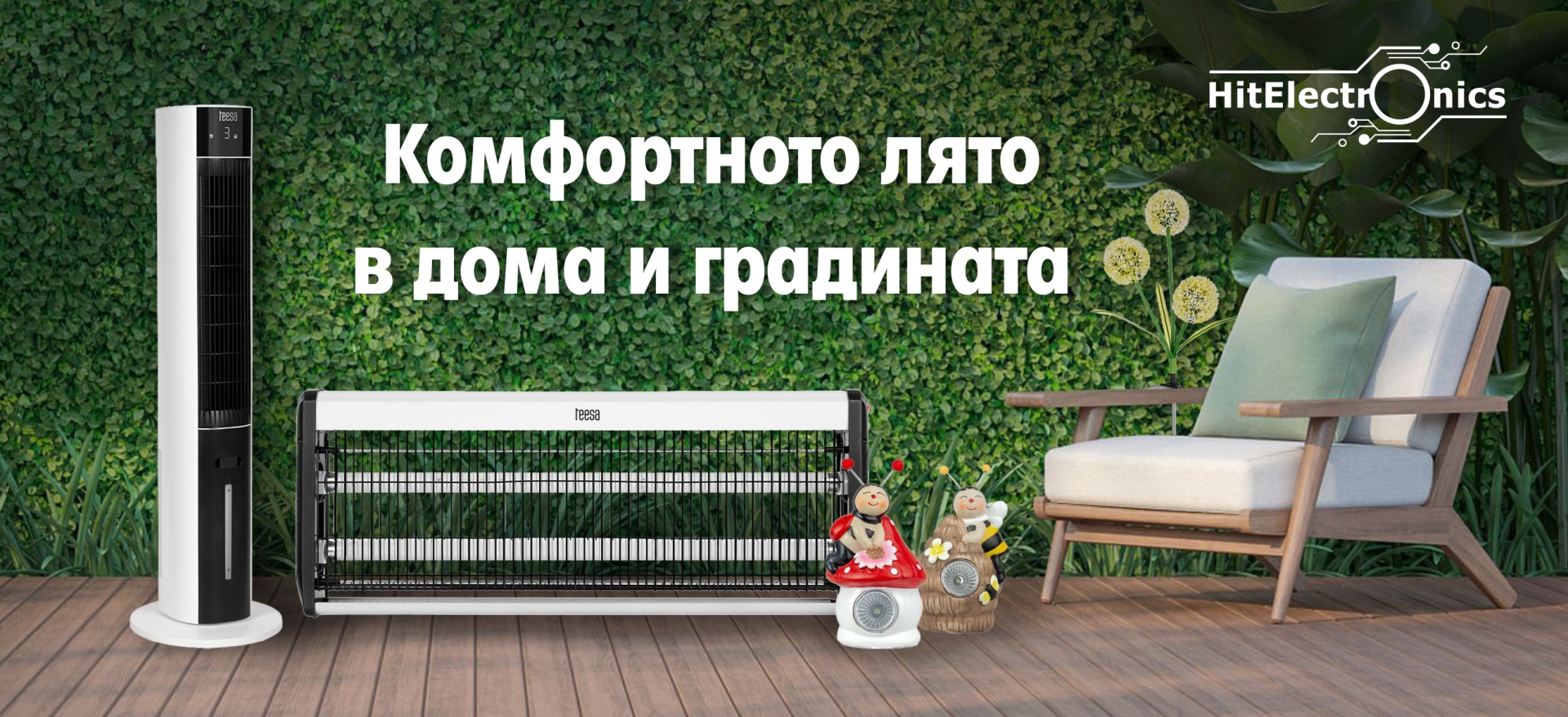 Лято без комари