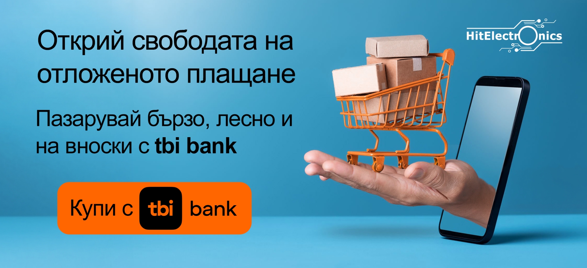 Пазарувай на изплащане