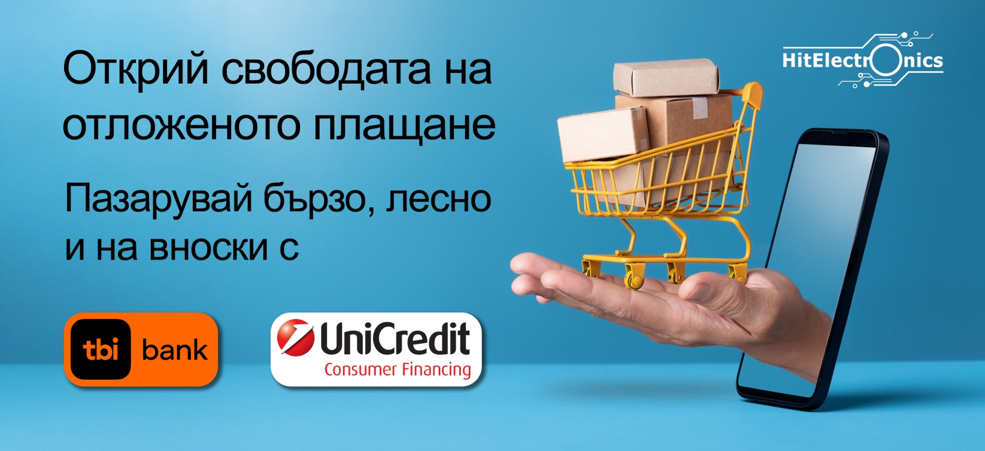 Пазарувай на изплащане
