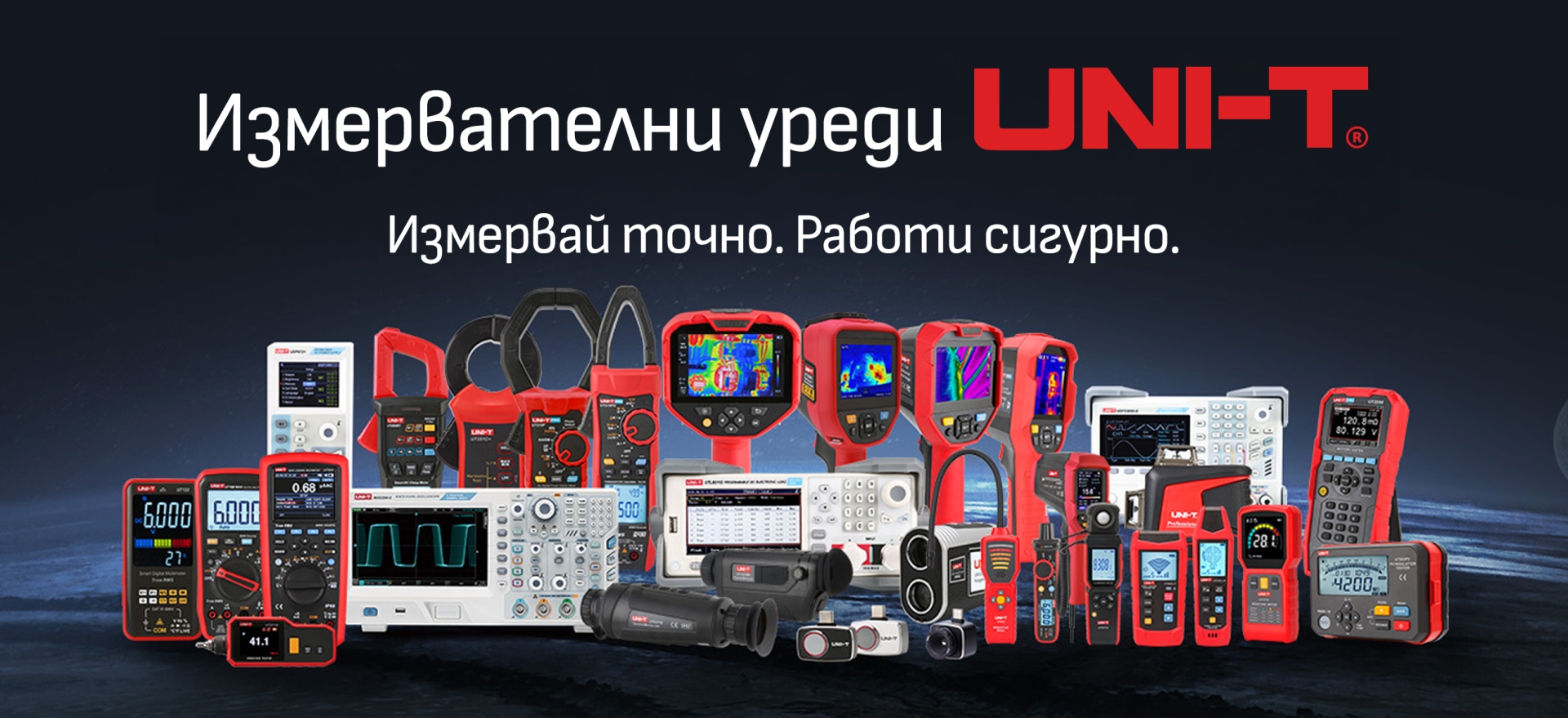 Измервателни уреди UNI-T